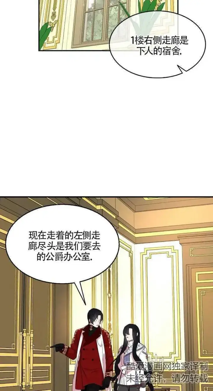 漫画《护爱之剑》第23话第42张图