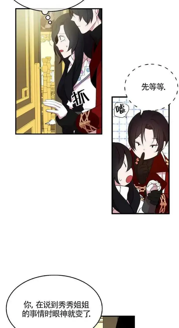 漫画《护爱之剑》第23话第47张图