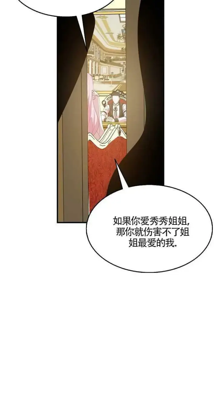 漫画《护爱之剑》第23话第48张图