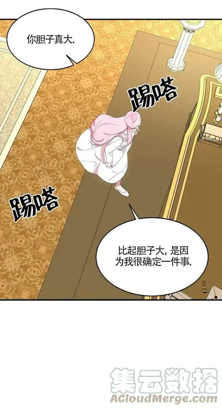 漫画《护爱之剑》第23话第49张图