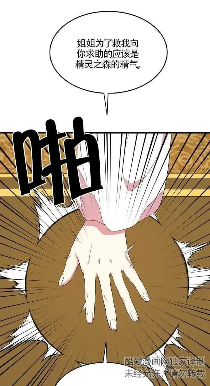 漫画《护爱之剑》第23话第50张图