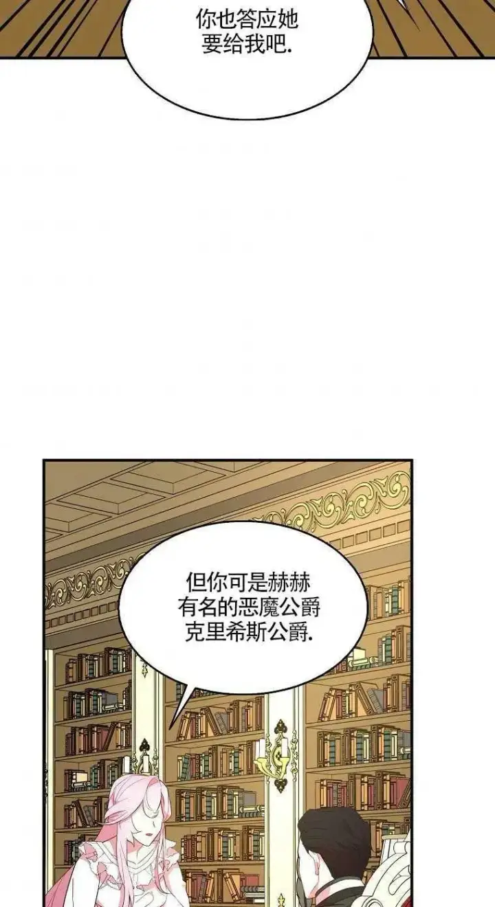 漫画《护爱之剑》第23话第51张图