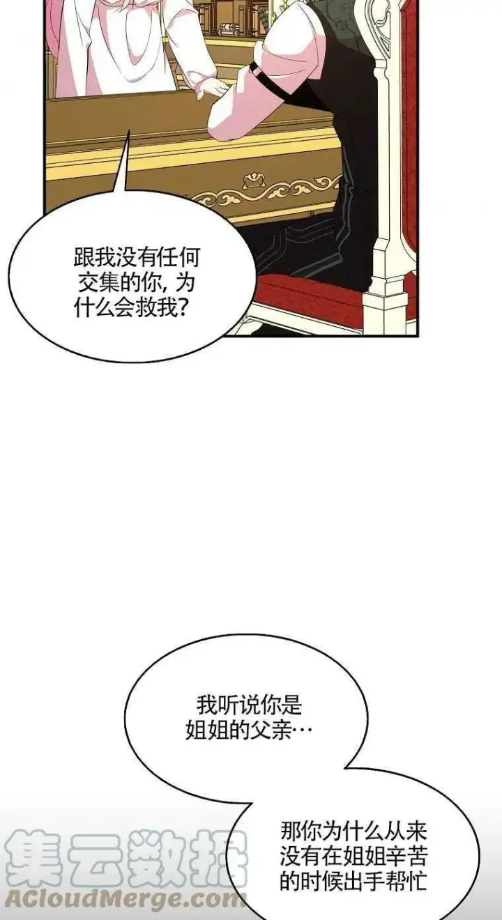 漫画《护爱之剑》第23话第52张图