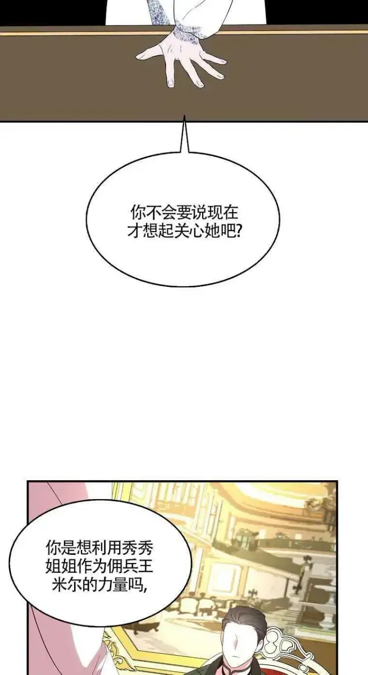 漫画《护爱之剑》第23话第54张图