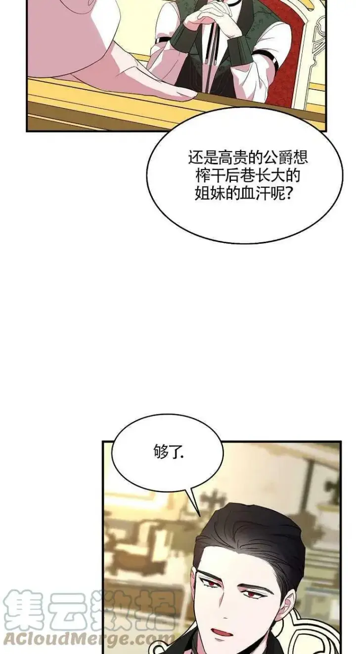 漫画《护爱之剑》第23话第55张图