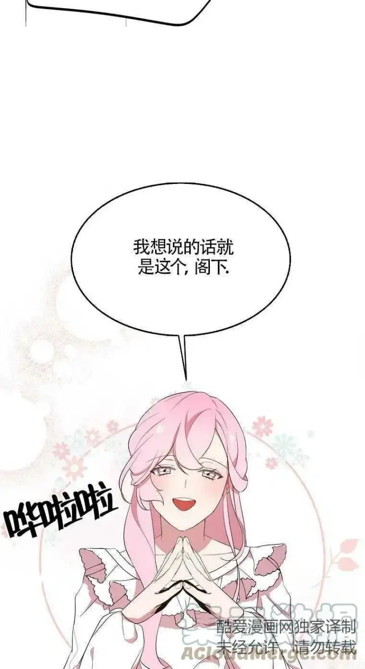 漫画《护爱之剑》第23话第58张图