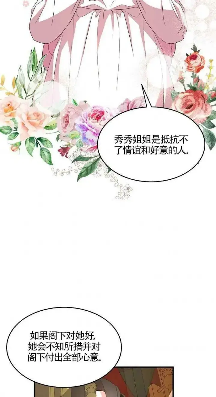 漫画《护爱之剑》第23话第59张图