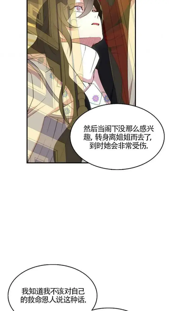 漫画《护爱之剑》第23话第60张图
