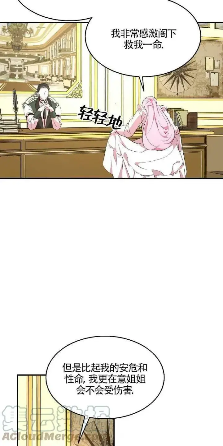 漫画《护爱之剑》第23话第61张图