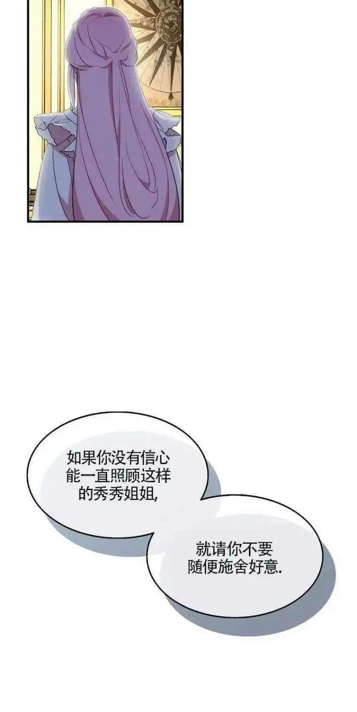 漫画《护爱之剑》第23话第62张图