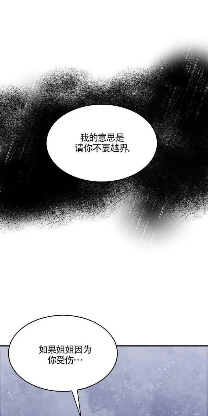 漫画《护爱之剑》第23话第63张图