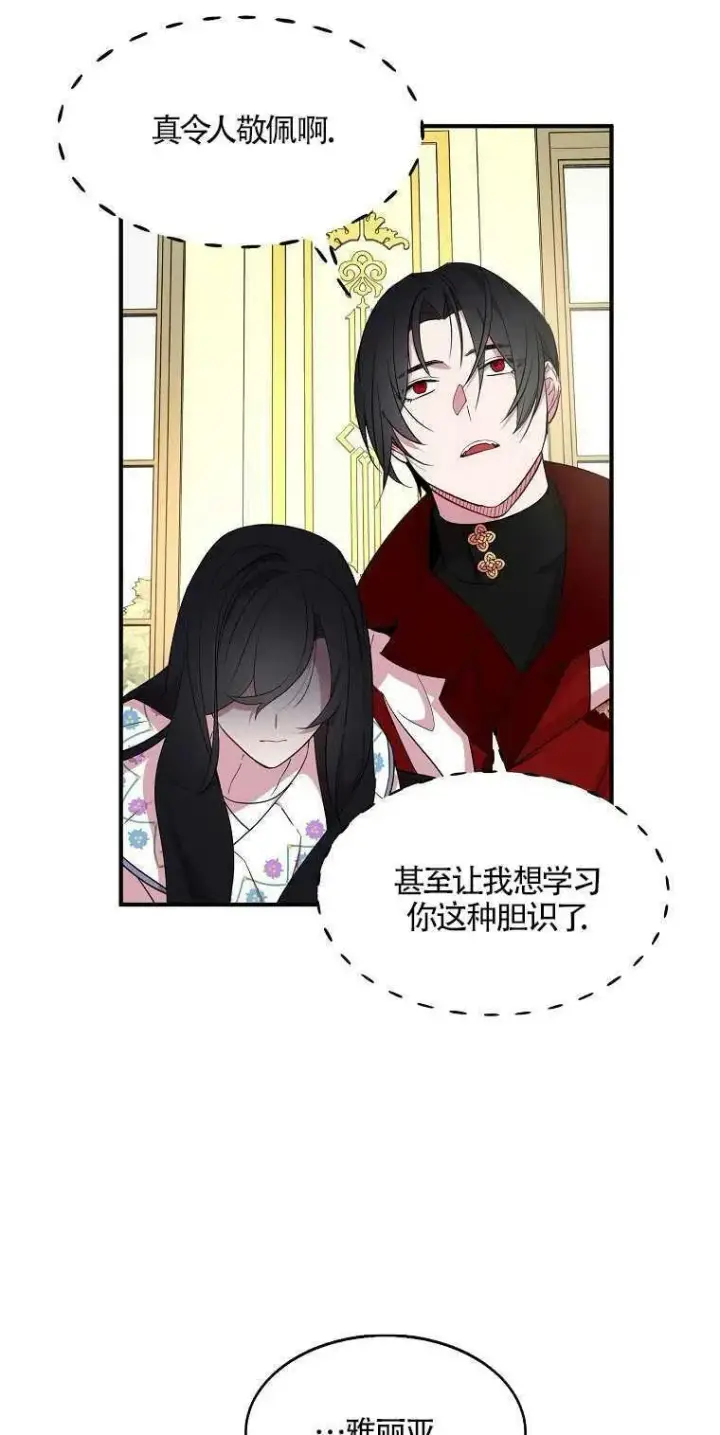 漫画《护爱之剑》第23话第65张图