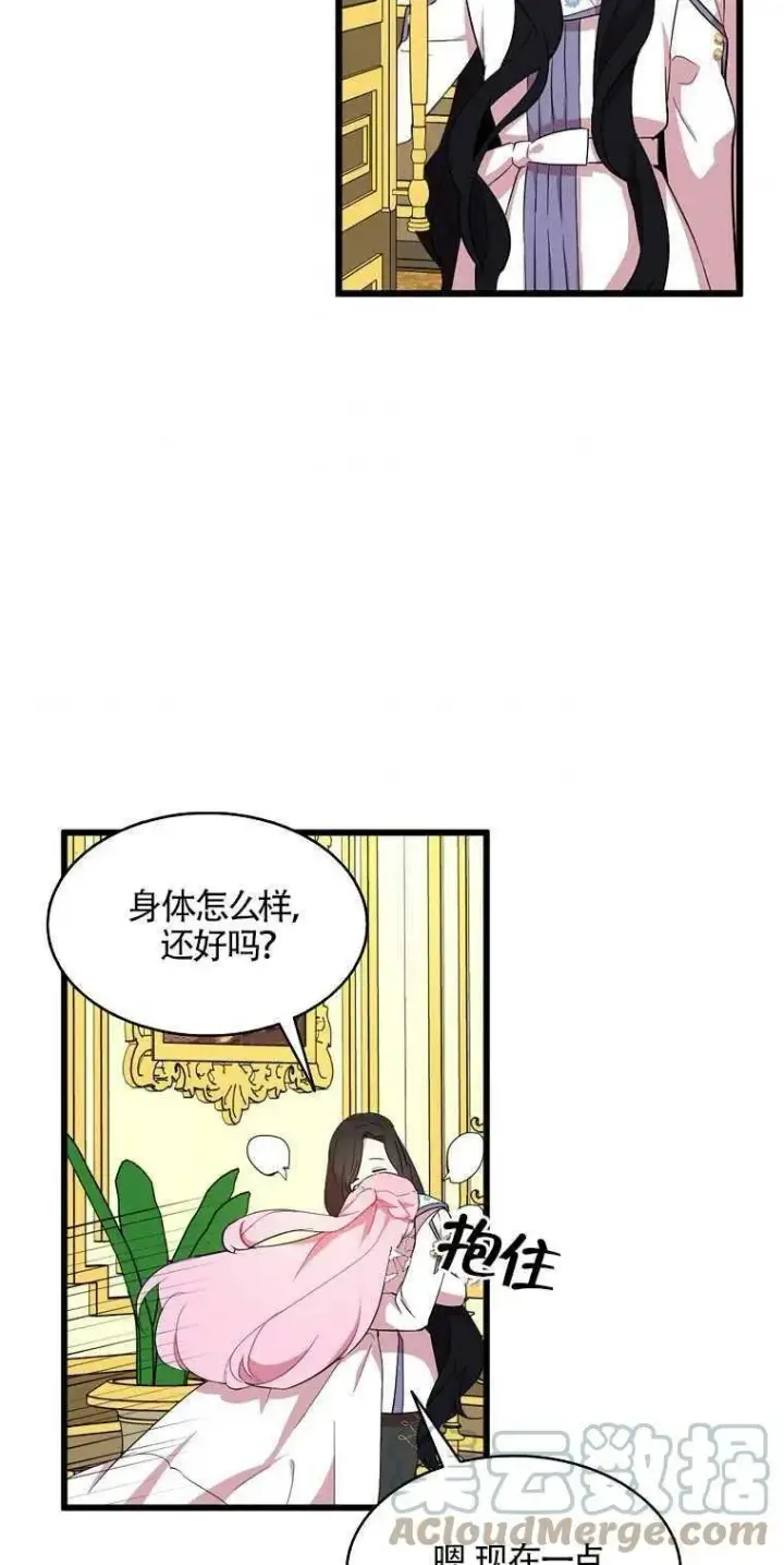 漫画《护爱之剑》第23话第67张图