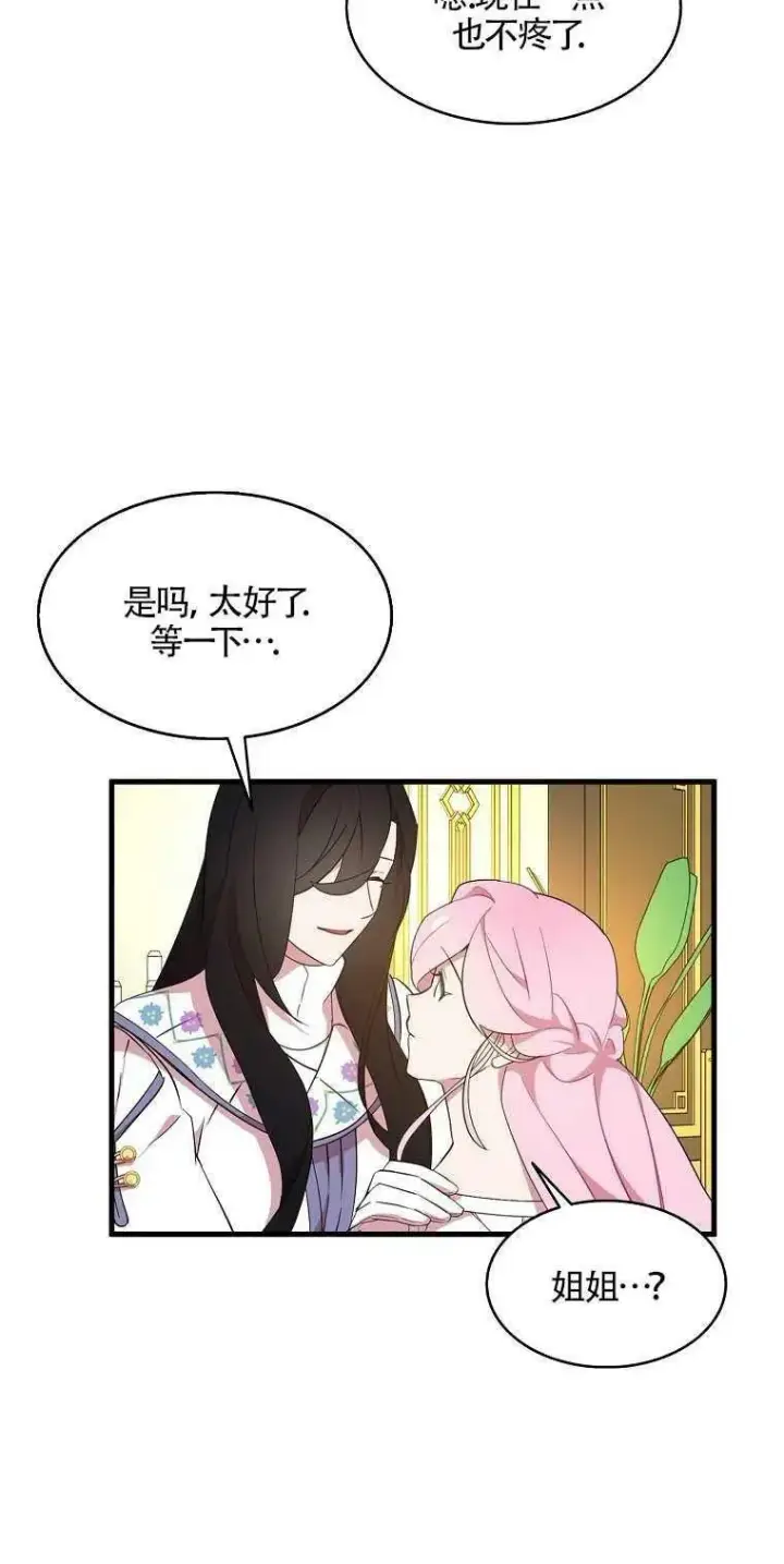 漫画《护爱之剑》第23话第68张图