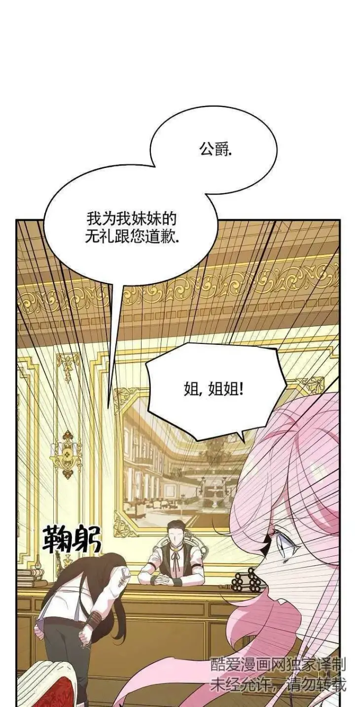 漫画《护爱之剑》第23话第69张图