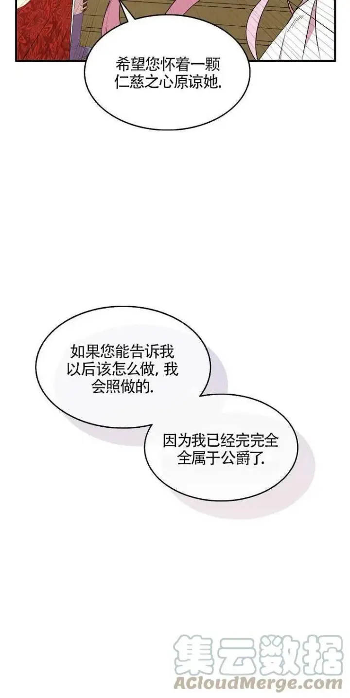 漫画《护爱之剑》第23话第70张图