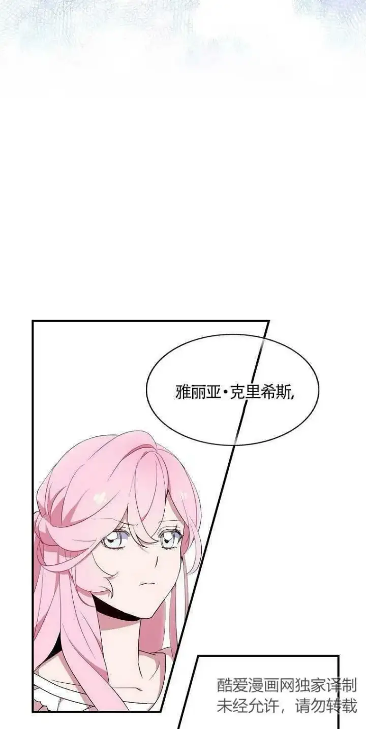 漫画《护爱之剑》第23话第72张图