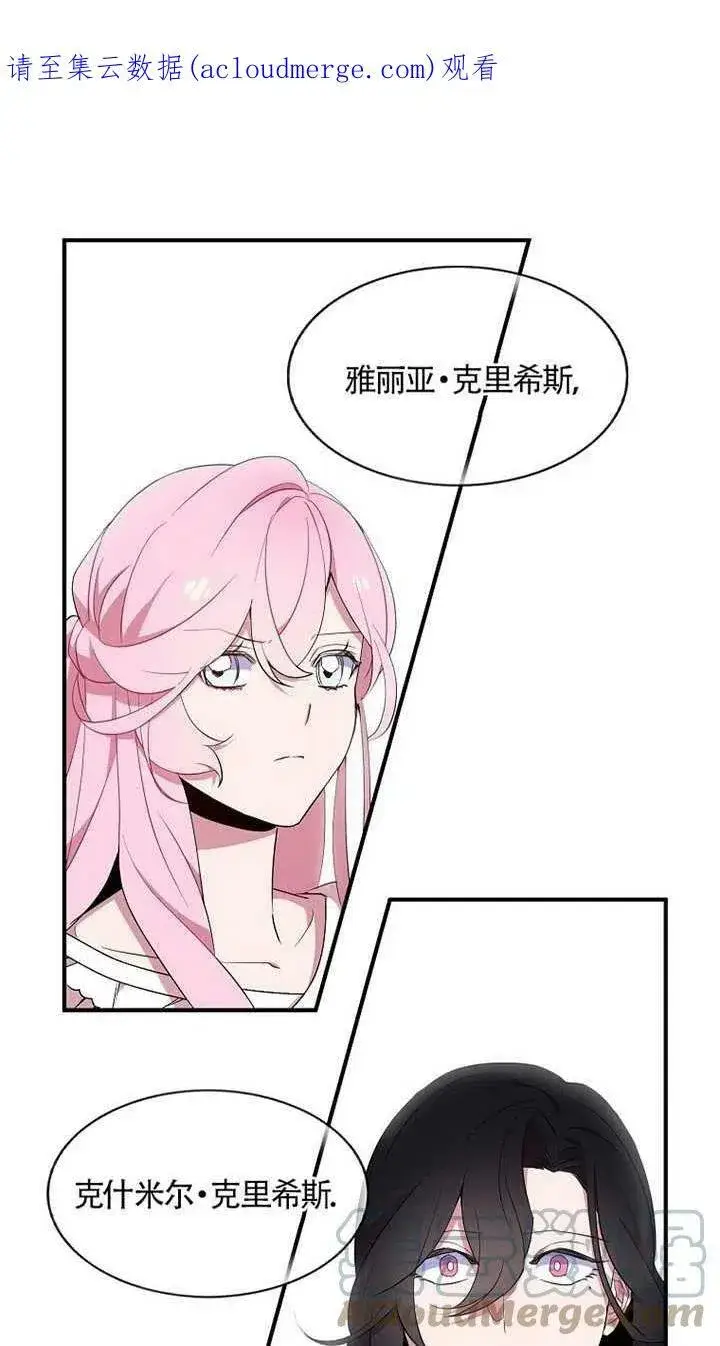 漫画《护爱之剑》第23话第76张图