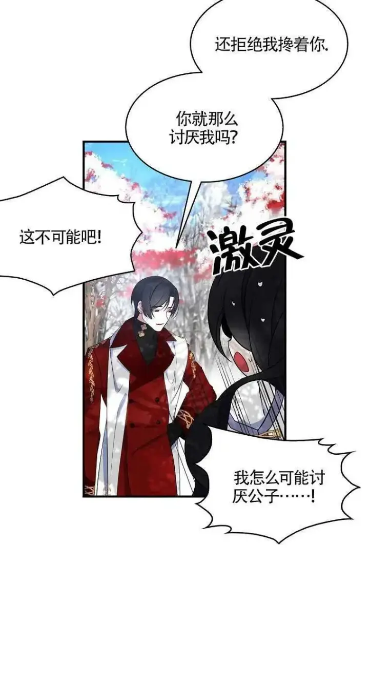 漫画《护爱之剑》第23话第8张图