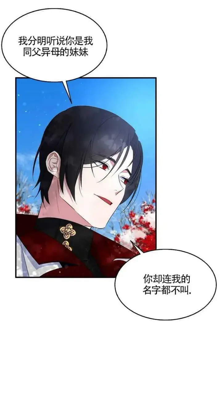 漫画《护爱之剑》第23话第9张图