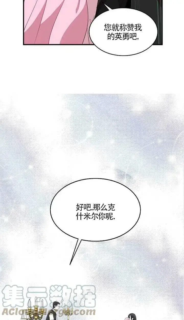 漫画《护爱之剑》第24话第10张图