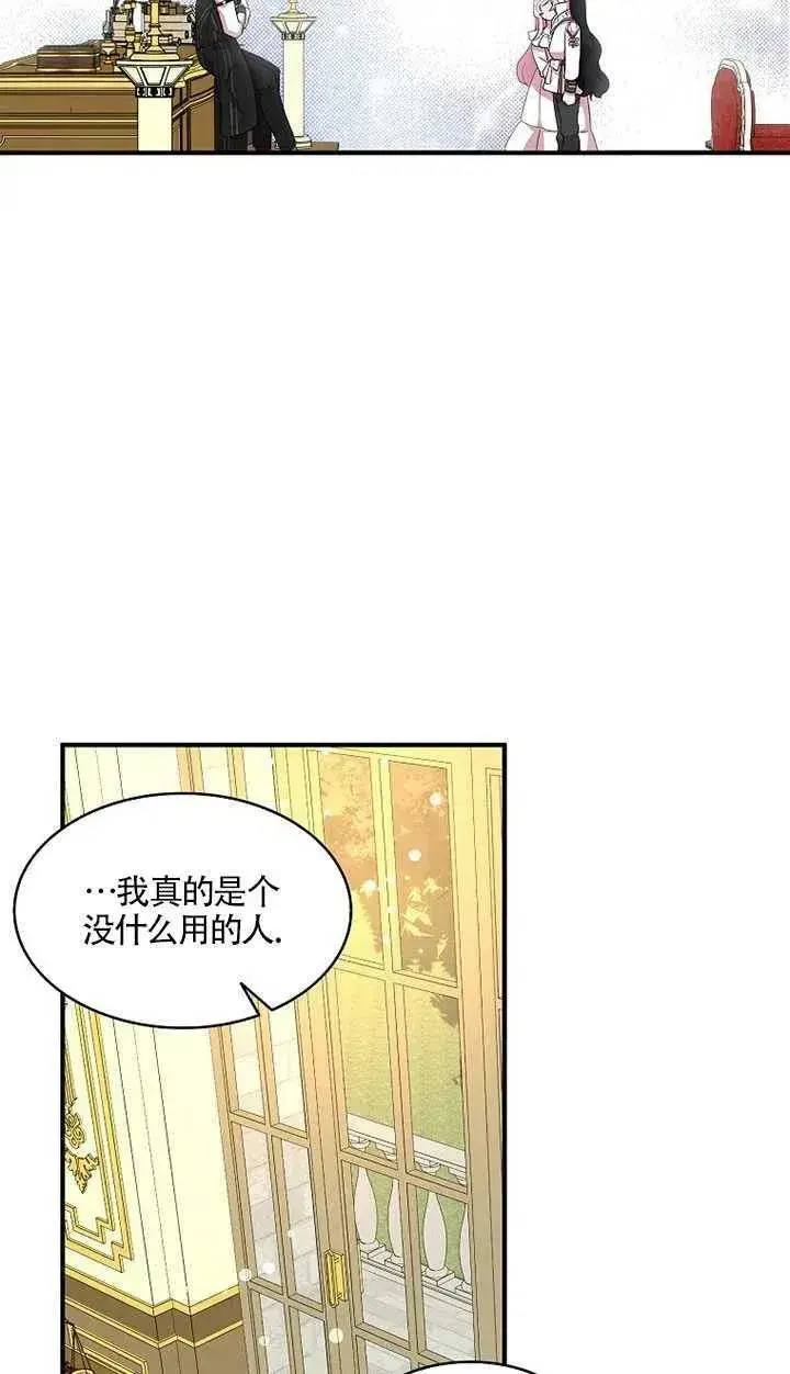 漫画《护爱之剑》第24话第11张图