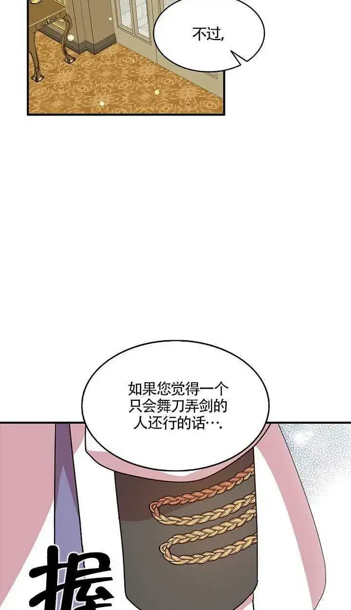 漫画《护爱之剑》第24话第12张图