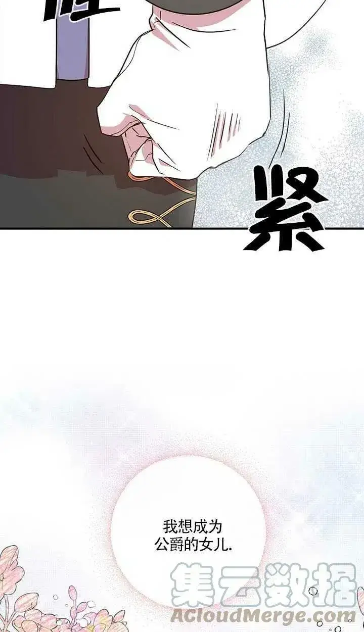 漫画《护爱之剑》第24话第13张图