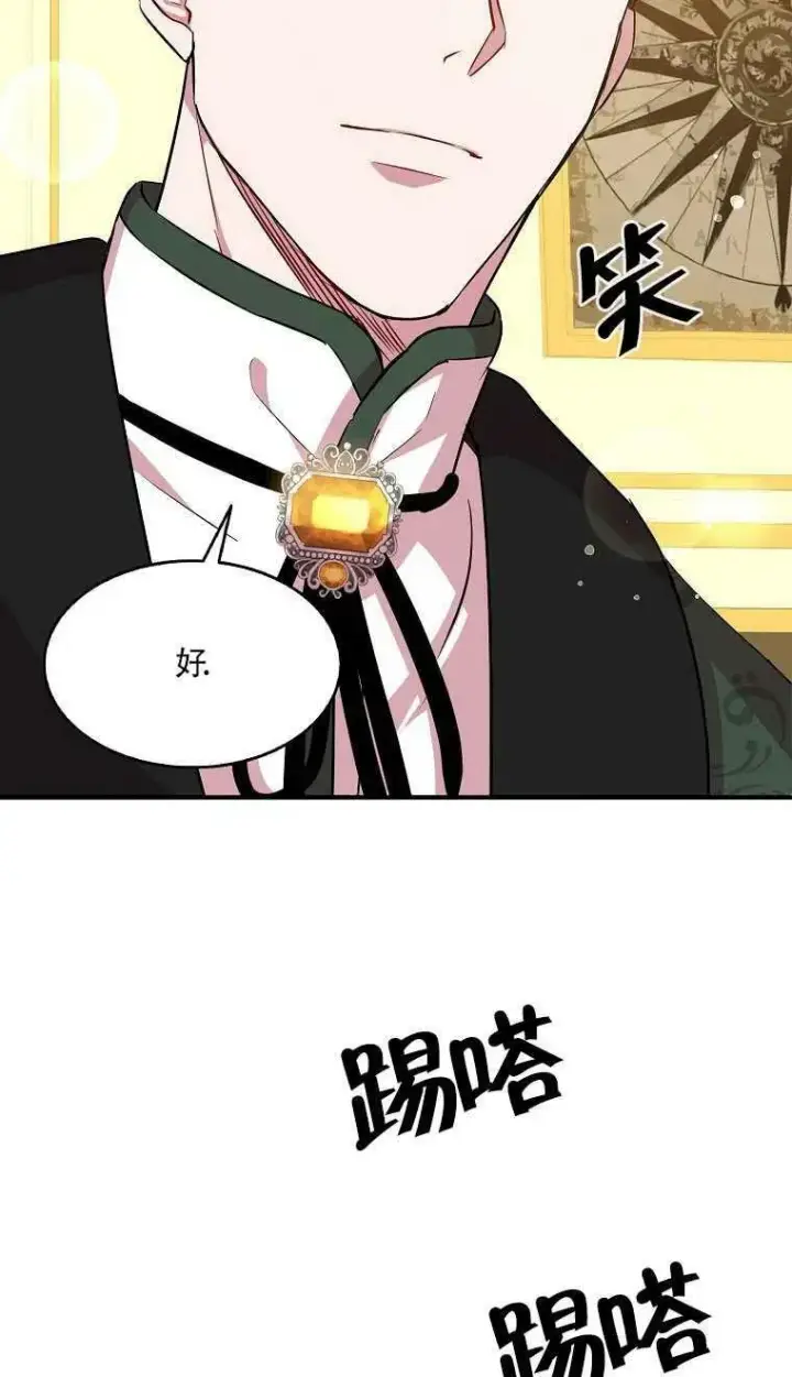 漫画《护爱之剑》第24话第17张图