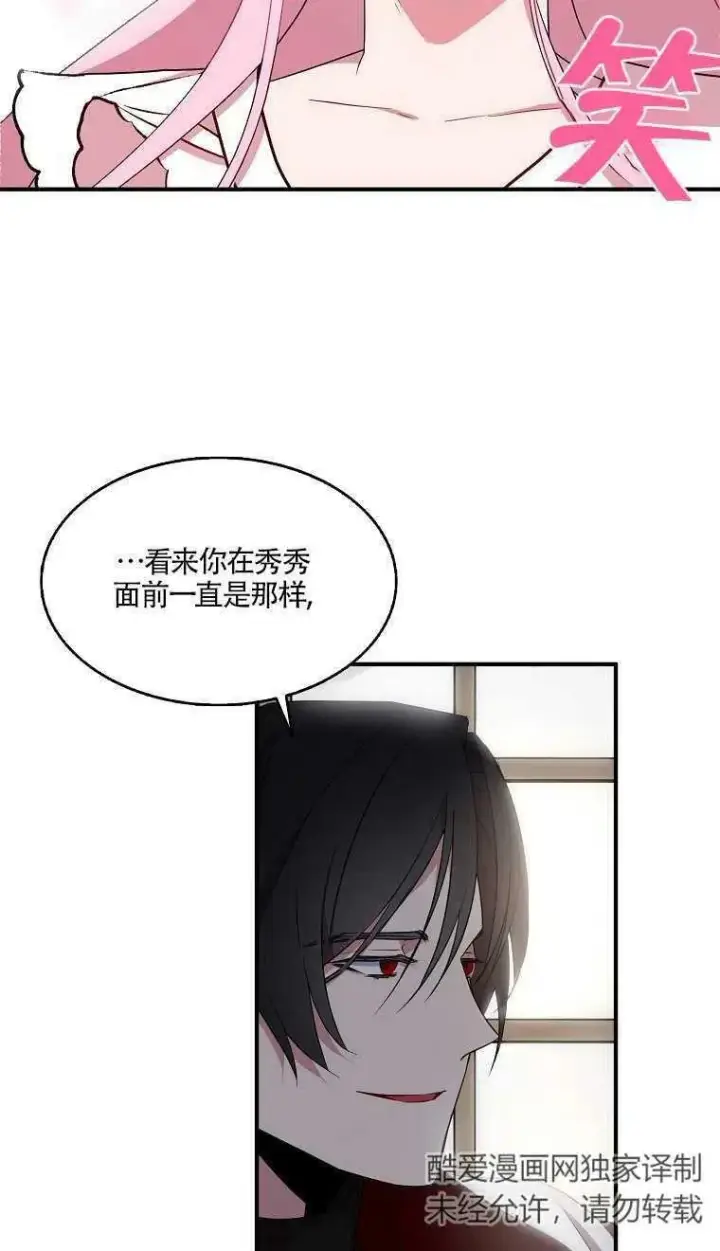 漫画《护爱之剑》第24话第23张图