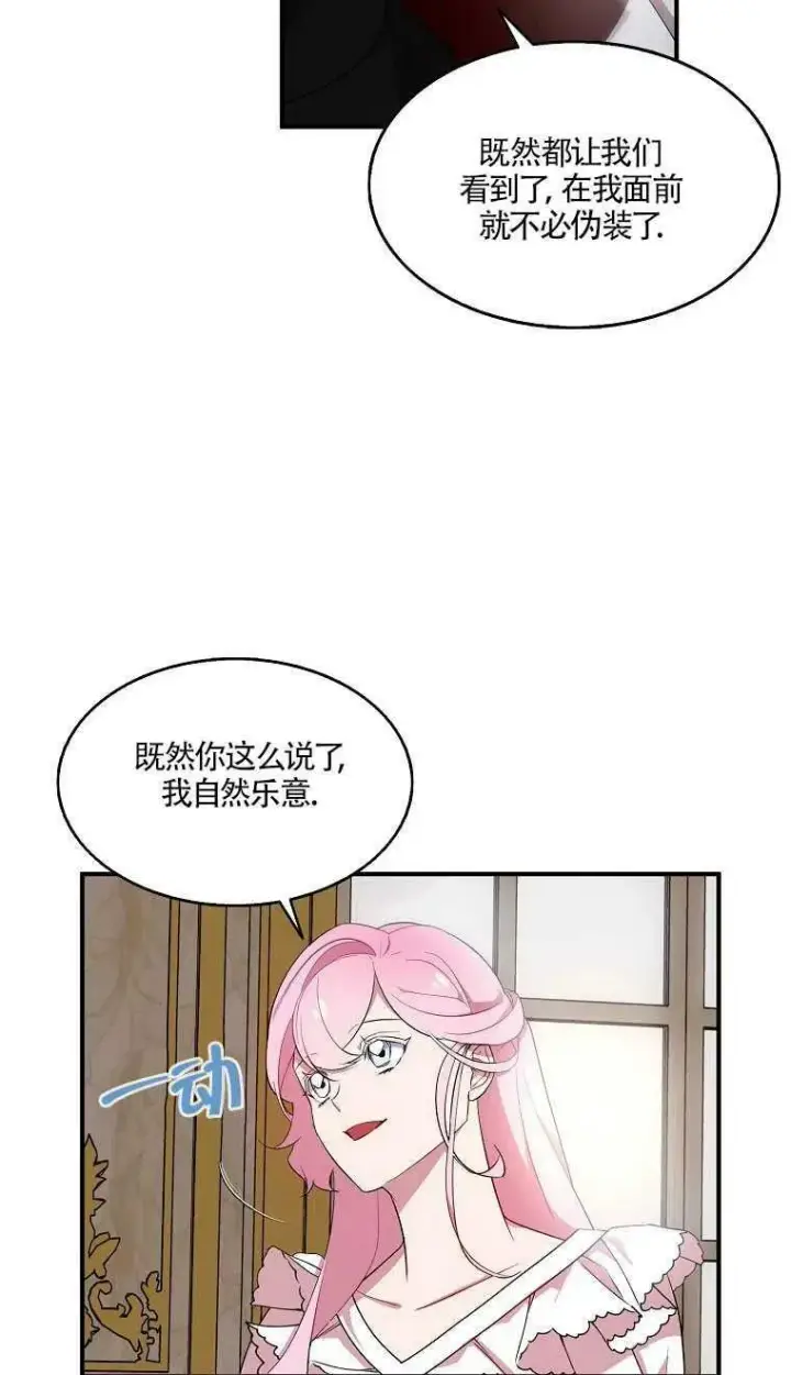 漫画《护爱之剑》第24话第24张图