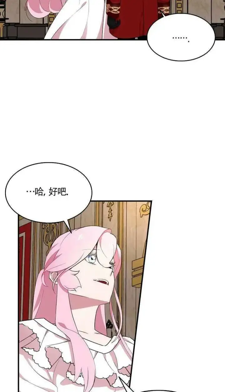 漫画《护爱之剑》第24话第27张图