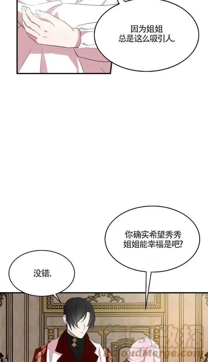 漫画《护爱之剑》第24话第28张图