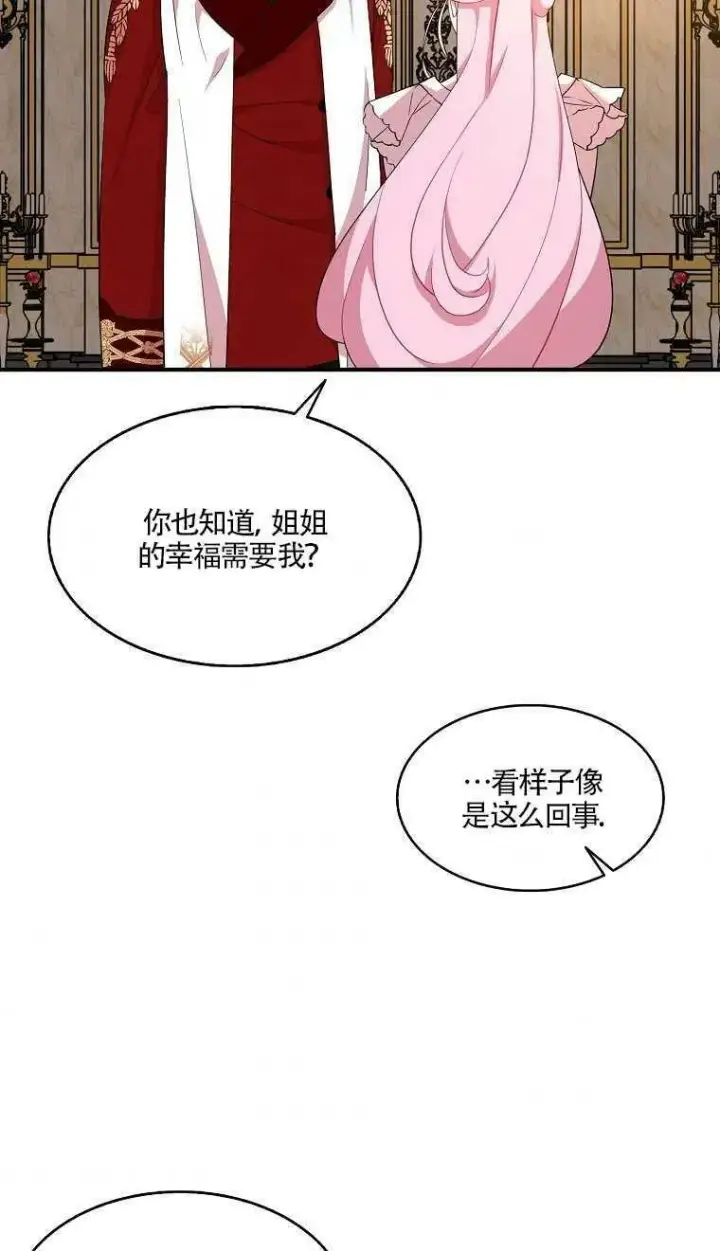 漫画《护爱之剑》第24话第29张图