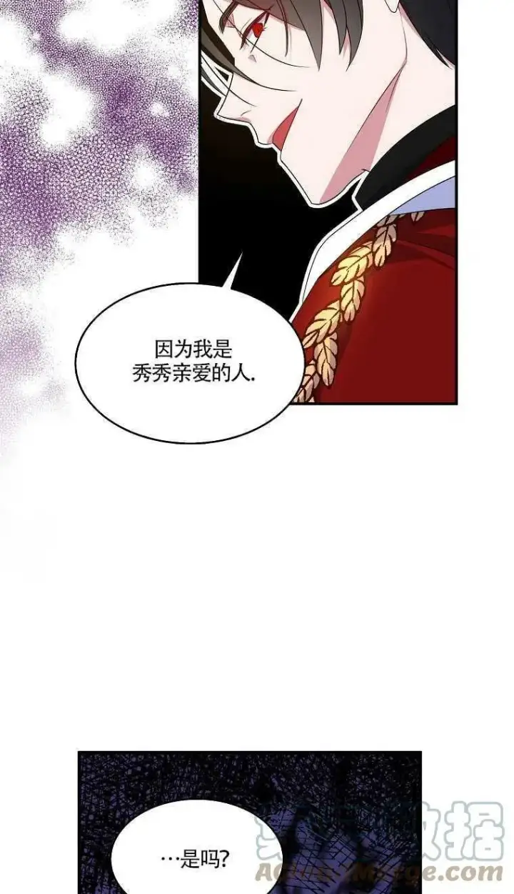 漫画《护爱之剑》第24话第31张图