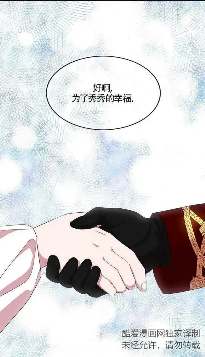 漫画《护爱之剑》第24话第38张图