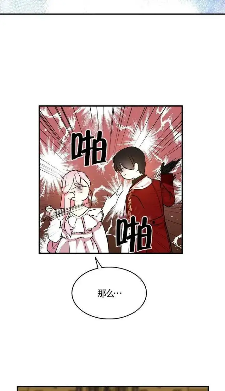 漫画《护爱之剑》第24话第39张图
