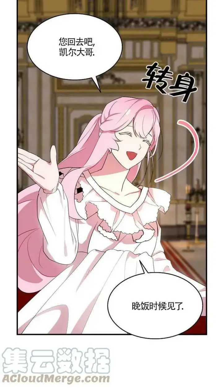 漫画《护爱之剑》第24话第40张图