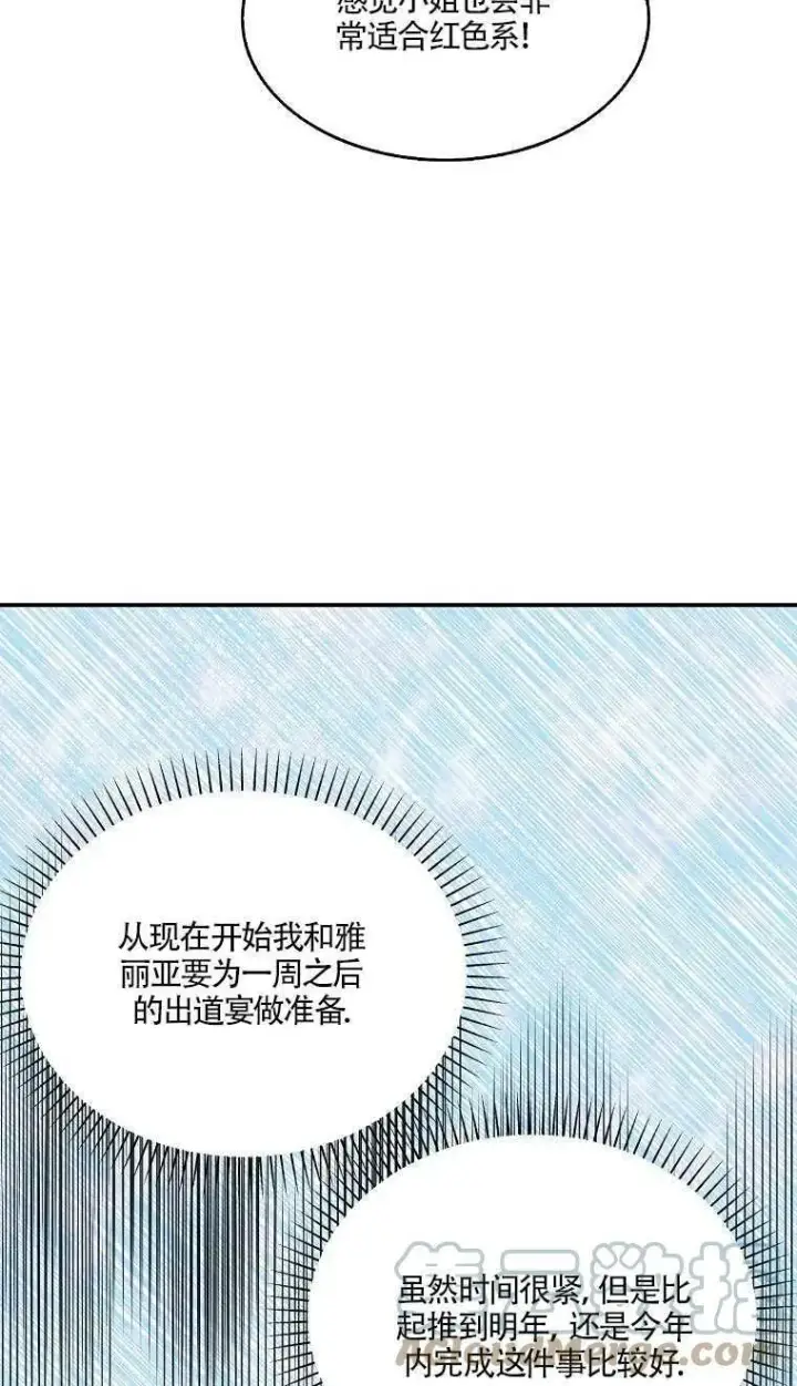 漫画《护爱之剑》第24话第49张图