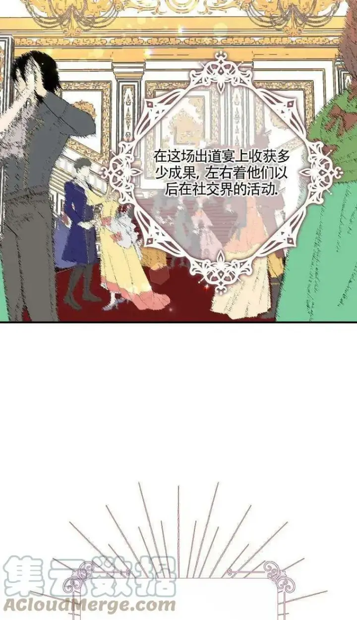 漫画《护爱之剑》第24话第52张图