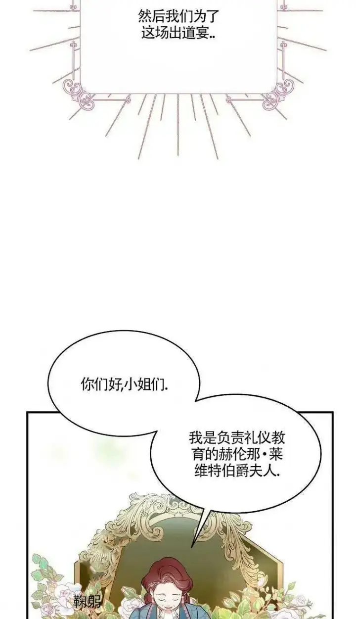 漫画《护爱之剑》第24话第53张图