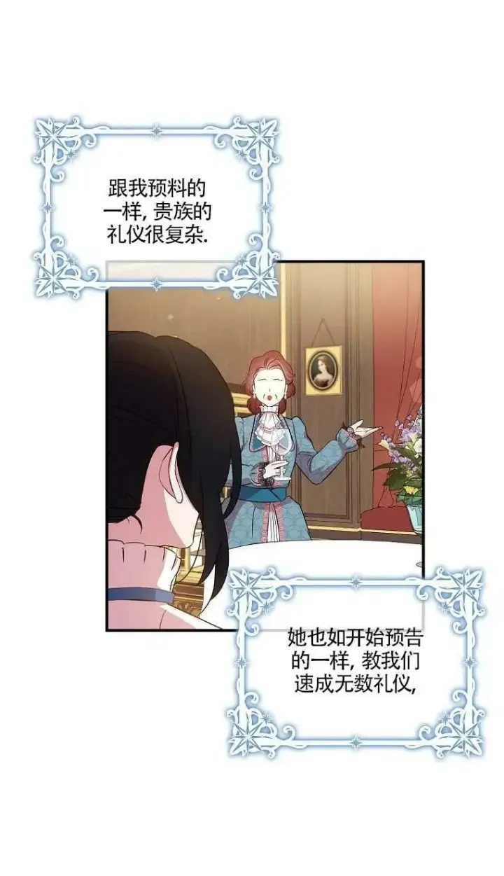 漫画《护爱之剑》第24话第56张图