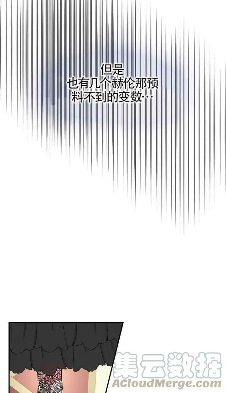 漫画《护爱之剑》第24话第58张图