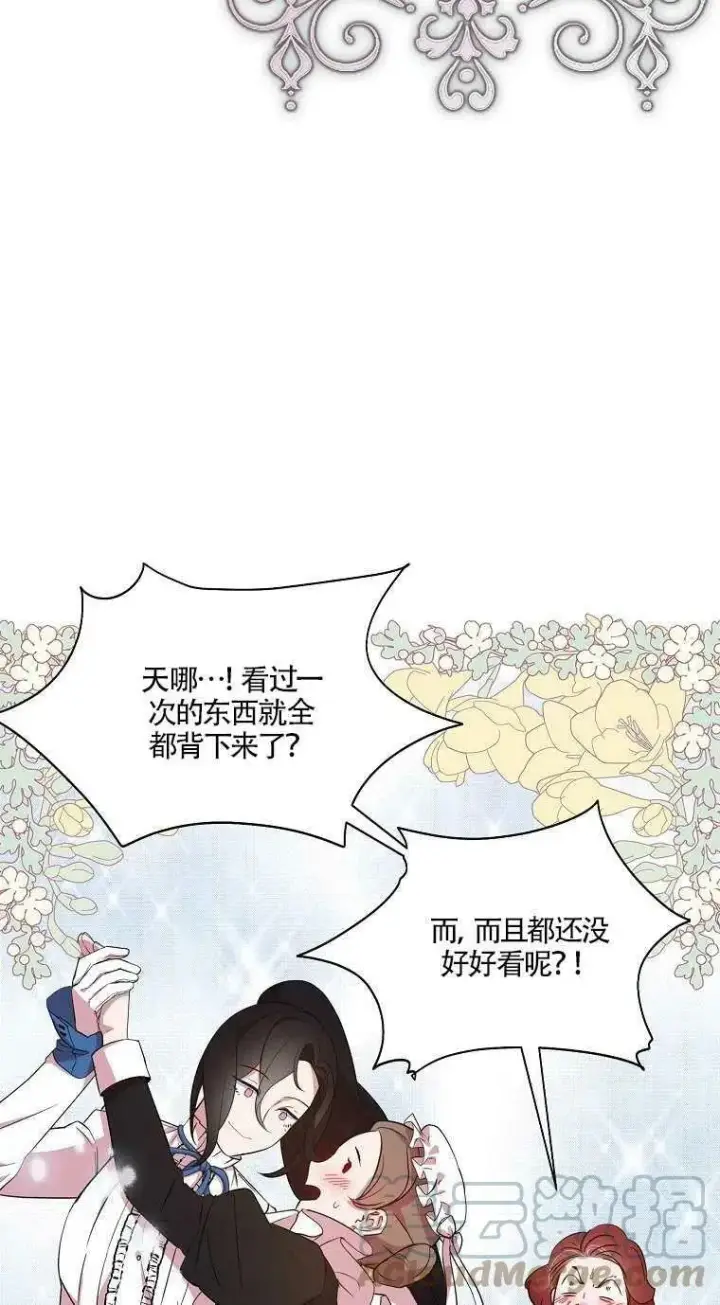 漫画《护爱之剑》第24话第61张图
