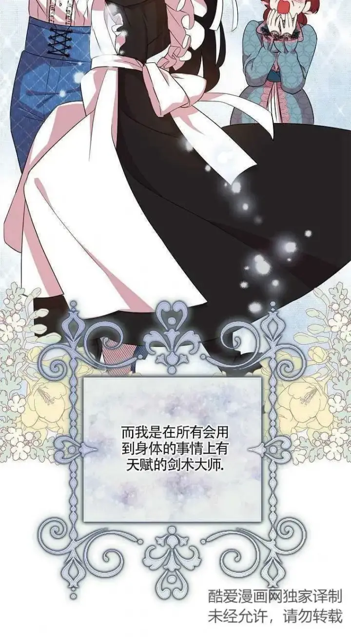 漫画《护爱之剑》第24话第62张图