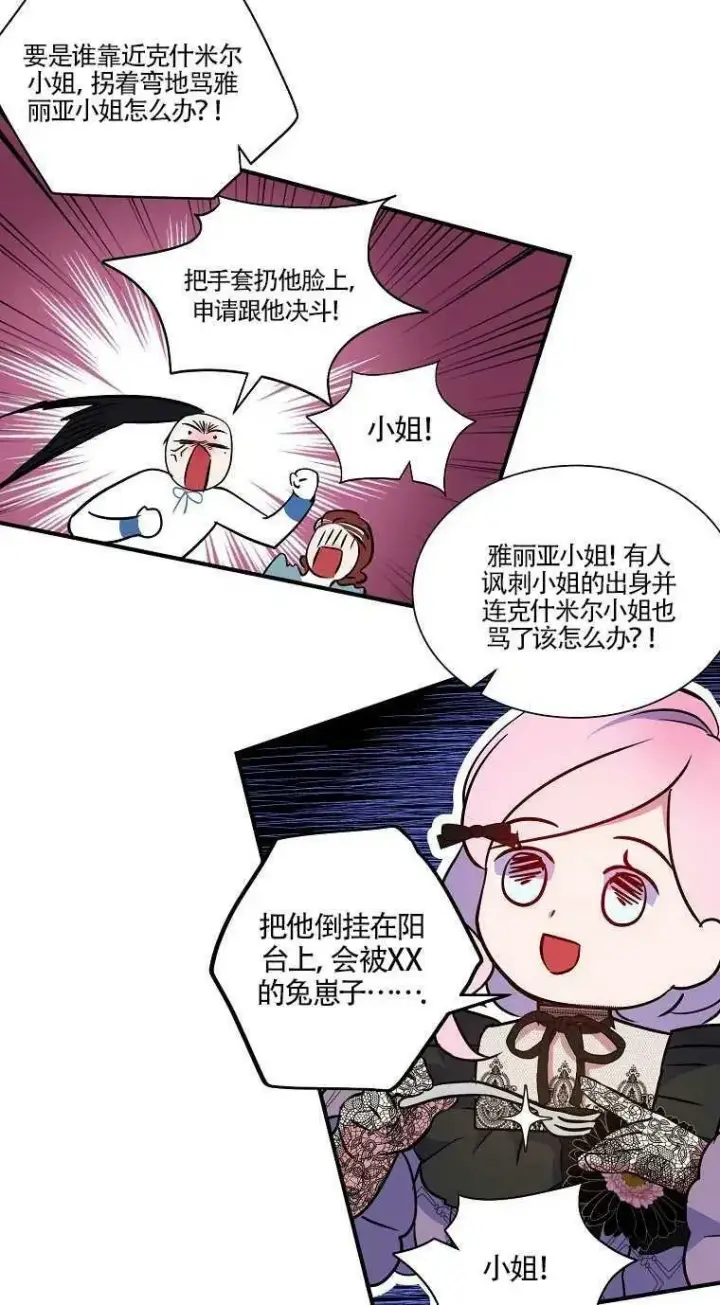 漫画《护爱之剑》第24话第65张图