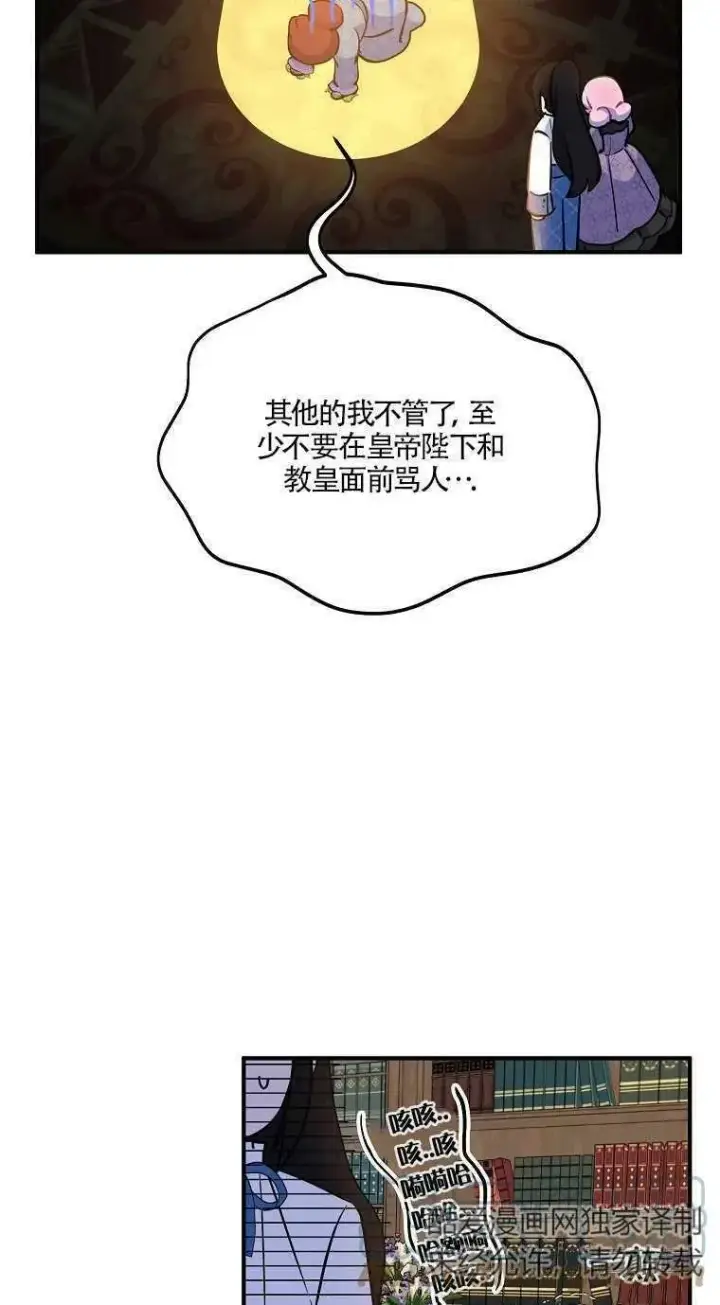漫画《护爱之剑》第24话第67张图