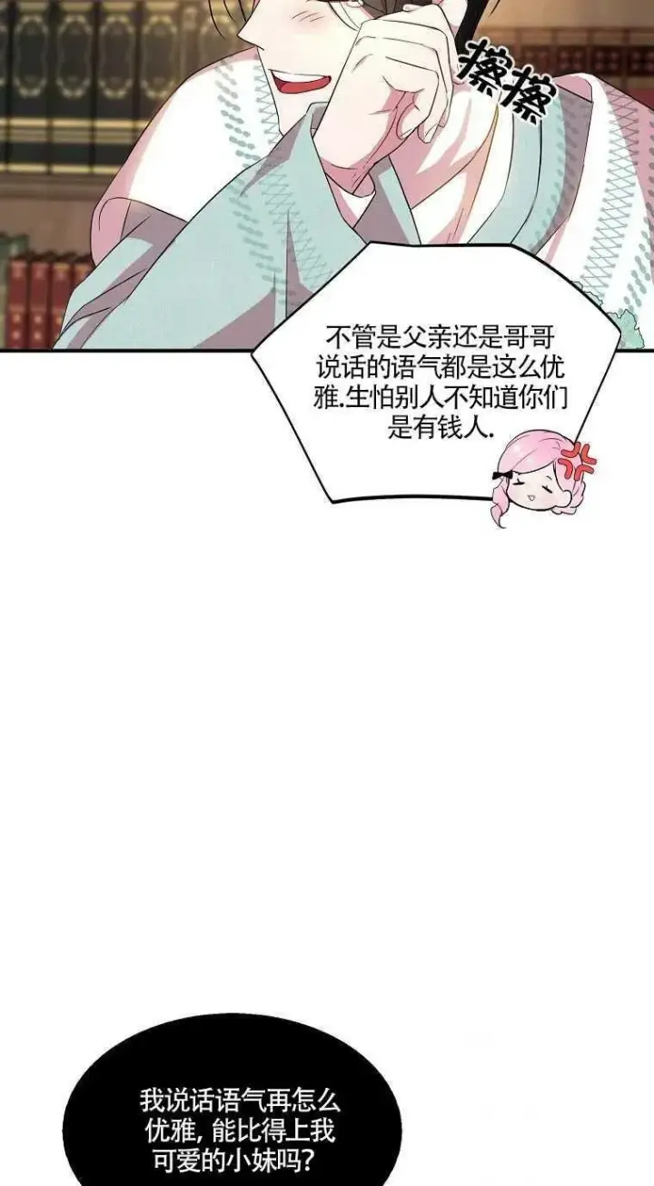 漫画《护爱之剑》第24话第69张图