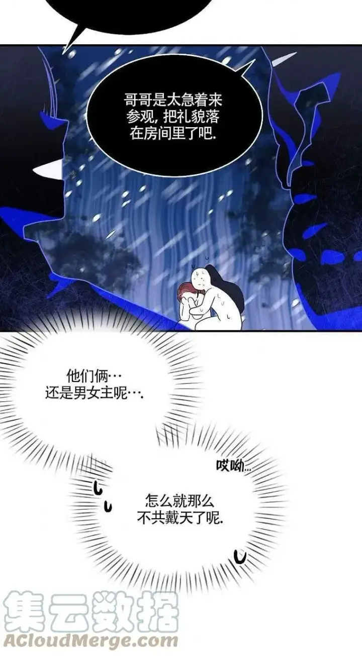 漫画《护爱之剑》第24话第70张图