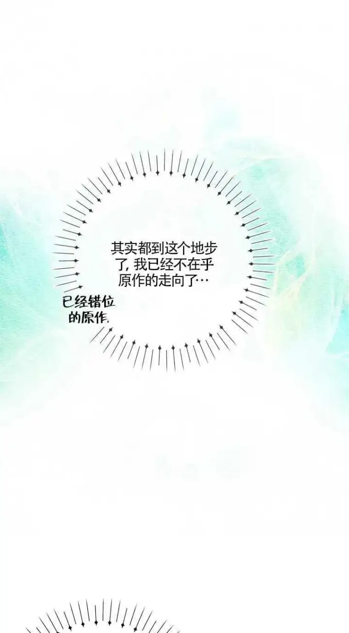 漫画《护爱之剑》第24话第71张图